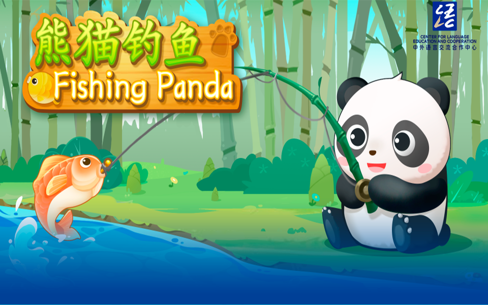 熊猫钓鱼